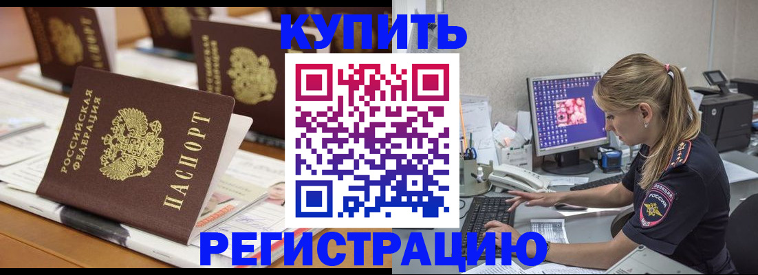 временная регистрация купить в Башкортостане