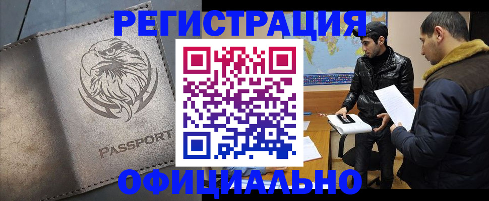временная регистрация в Башкортостане