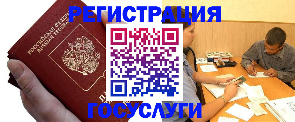 прописка в Башкортостане