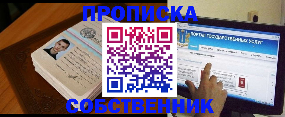 временная регистрация в квартире в Башкортостане