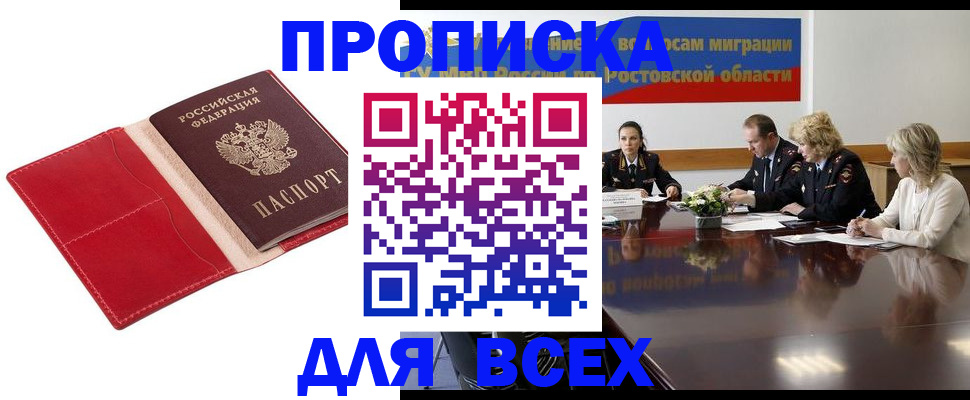 прописка законно в Башкортостане