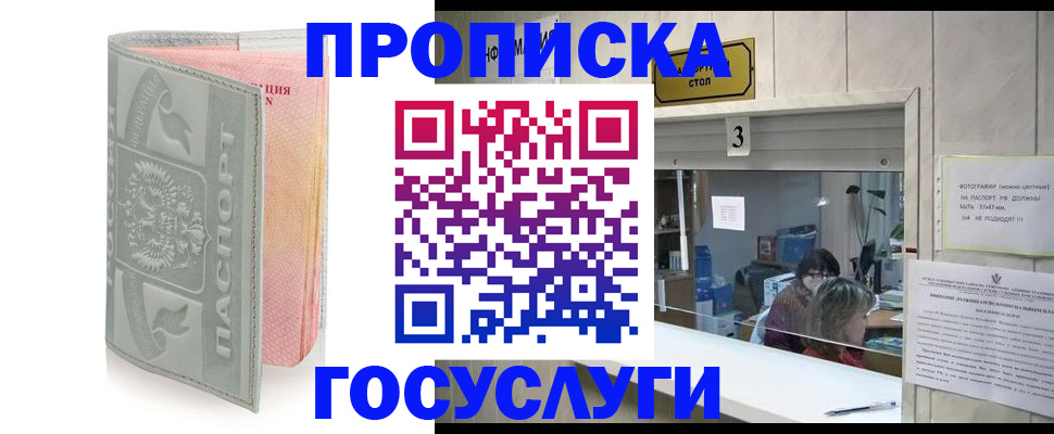 прописка законно в Башкортостане