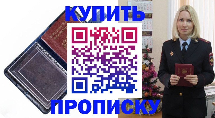 прописка поиск в Башкортостане