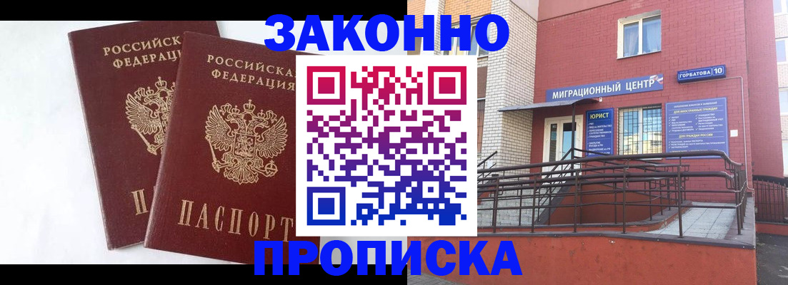 временная регистрация купить в Башкортостане