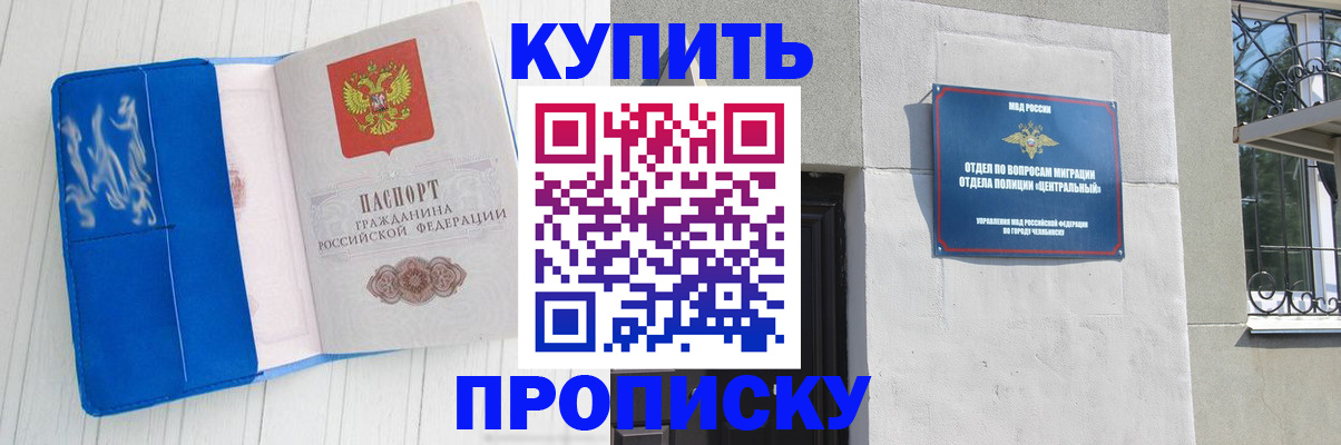 купить прописку в Башкортостане
